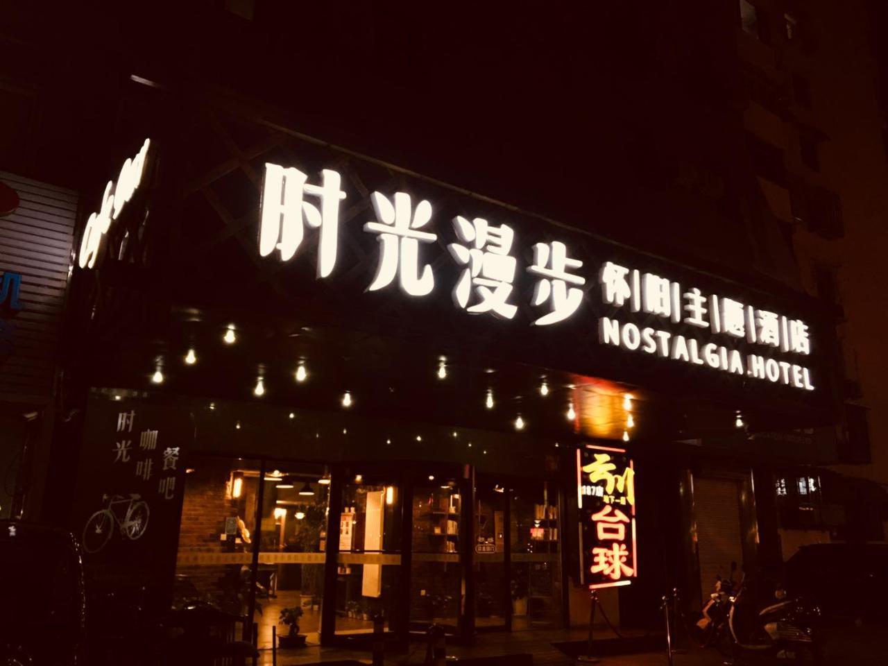 Nostalgia Hotel Beijing- Xidan Kültér fotó